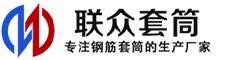 武川冷挤压套筒-武川直螺纹套筒-武川钢筋套筒-生产厂家-武川钢筋套筒厂